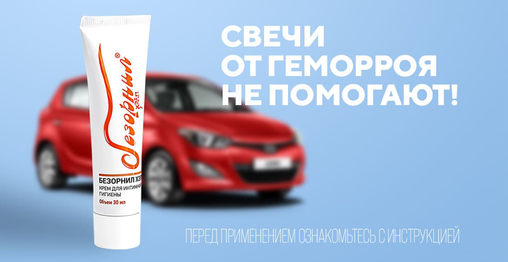 Сотрудничество с Безорнил